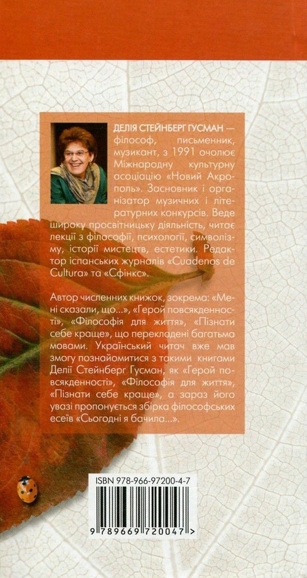 Today I saw... / Сьогодні я бачила... Делия Стейнберг 978-966-97200-4-7-2