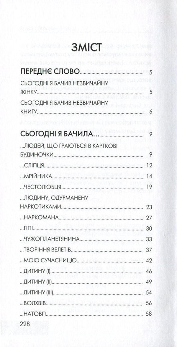 Today I saw... / Сьогодні я бачила... Делия Стейнберг 978-966-97200-4-7-3