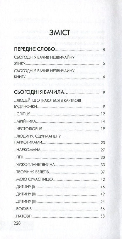Today I saw... / Сьогодні я бачила... Делия Стейнберг 978-966-97200-4-7-3
