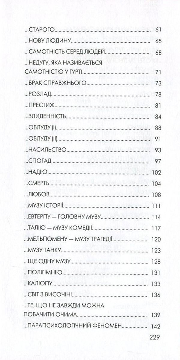 Today I saw... / Сьогодні я бачила... Делия Стейнберг 978-966-97200-4-7-4