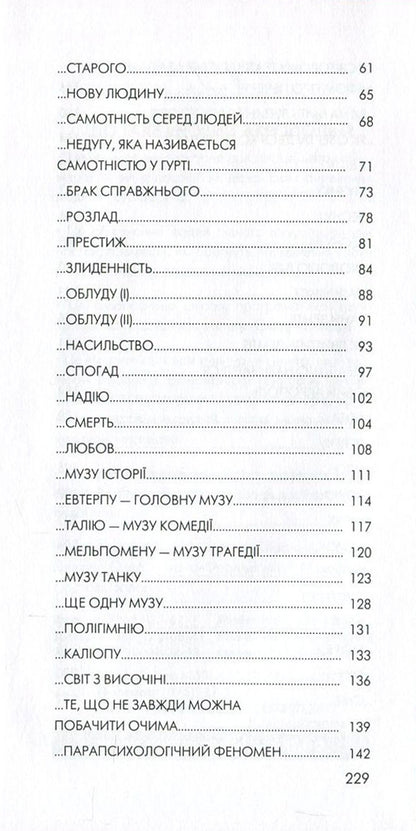 Today I saw... / Сьогодні я бачила... Делия Стейнберг 978-966-97200-4-7-4