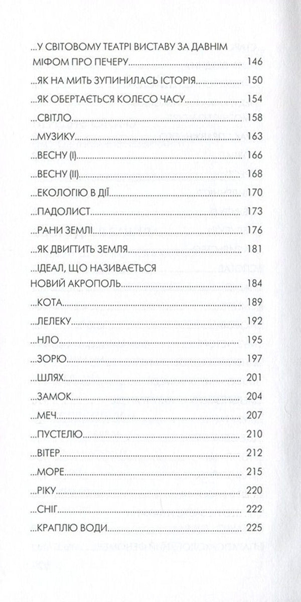 Today I saw... / Сьогодні я бачила... Делия Стейнберг 978-966-97200-4-7-5