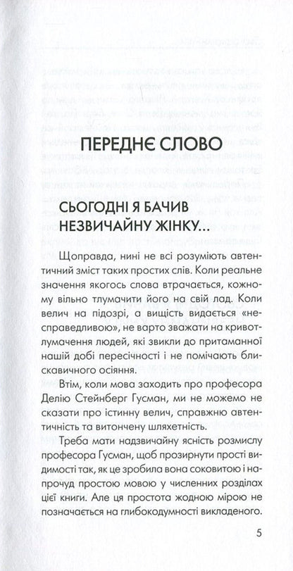 Today I saw... / Сьогодні я бачила... Делия Стейнберг 978-966-97200-4-7-6