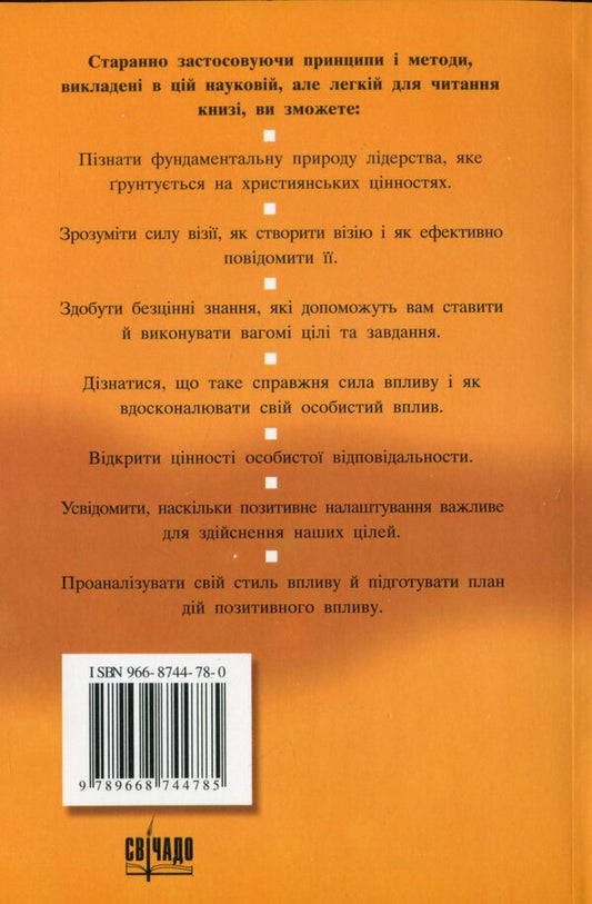 Today's leaders are the hope of tomorrow / Сьогоднішні лідери — надія на завтра Энтони А. Д'Cуза 966-8774-78-0-2