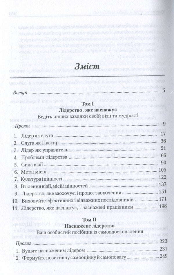 Today's leaders are the hope of tomorrow / Сьогоднішні лідери — надія на завтра Энтони А. Д'Cуза 966-8774-78-0-3