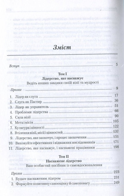 Today's leaders are the hope of tomorrow / Сьогоднішні лідери — надія на завтра Энтони А. Д'Cуза 966-8774-78-0-3