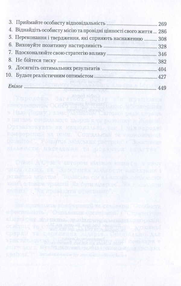 Today's leaders are the hope of tomorrow / Сьогоднішні лідери — надія на завтра Энтони А. Д'Cуза 966-8774-78-0-4