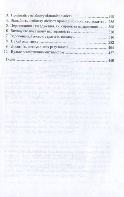 Today's leaders are the hope of tomorrow / Сьогоднішні лідери — надія на завтра Энтони А. Д'Cуза 966-8774-78-0-4