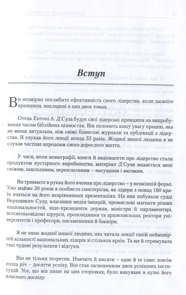 Today's leaders are the hope of tomorrow / Сьогоднішні лідери — надія на завтра Энтони А. Д'Cуза 966-8774-78-0-5
