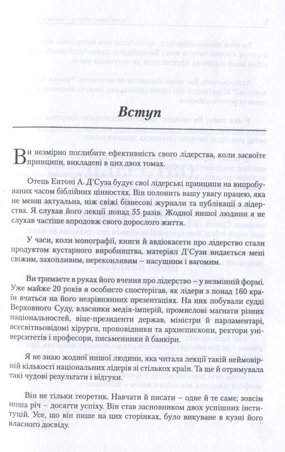 Today's leaders are the hope of tomorrow / Сьогоднішні лідери — надія на завтра Энтони А. Д'Cуза 966-8774-78-0-5