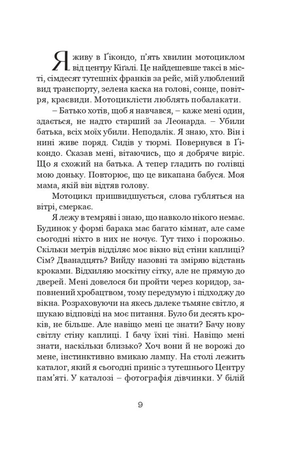 Today we will draw death / Сьогодні ми намалюємо смерть Войцех Тохман 978-617-95336-3-1-4