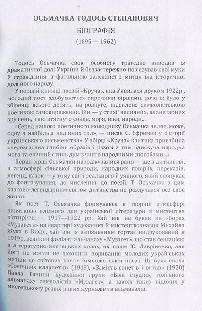 Todos Osmachka. Selected works / Тодось Осьмачка. Вибрані твори Тодось Осьмачка 978-611-01-1603-9-4