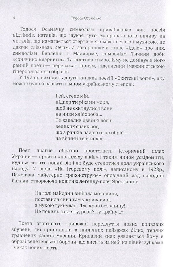 Todos Osmachka. Selected works / Тодось Осьмачка. Вибрані твори Тодось Осьмачка 978-611-01-1603-9-5
