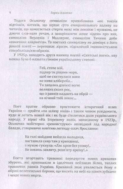 Todos Osmachka. Selected works / Тодось Осьмачка. Вибрані твори Тодось Осьмачка 978-611-01-1603-9-5