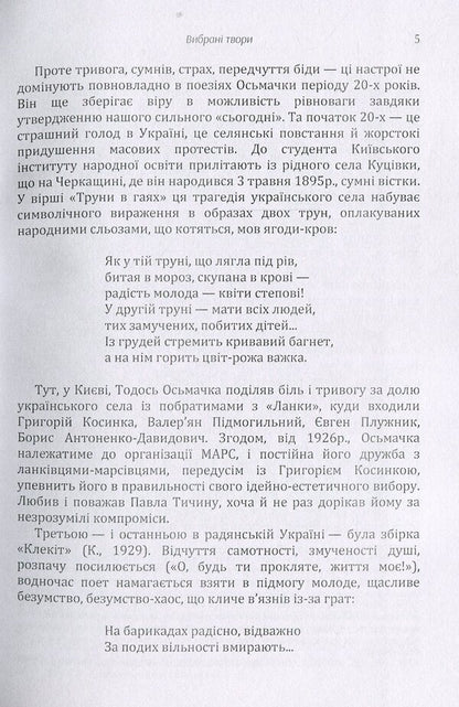 Todos Osmachka. Selected works / Тодось Осьмачка. Вибрані твори Тодось Осьмачка 978-611-01-1603-9-6