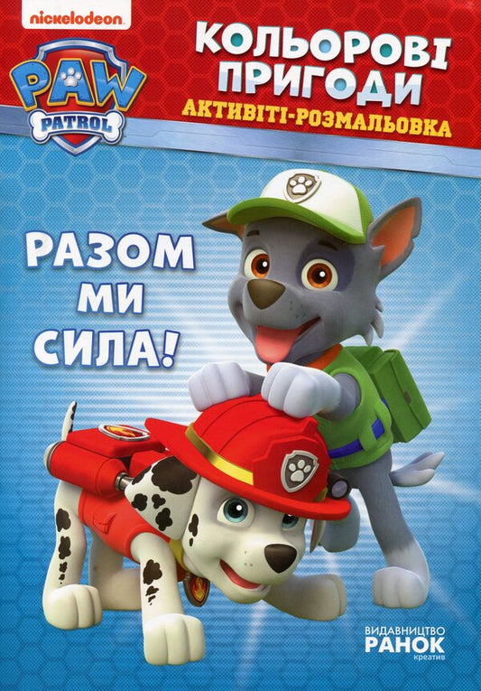 Together We Are A Force / Разом ми сила / Author not specified 9786177846009-1