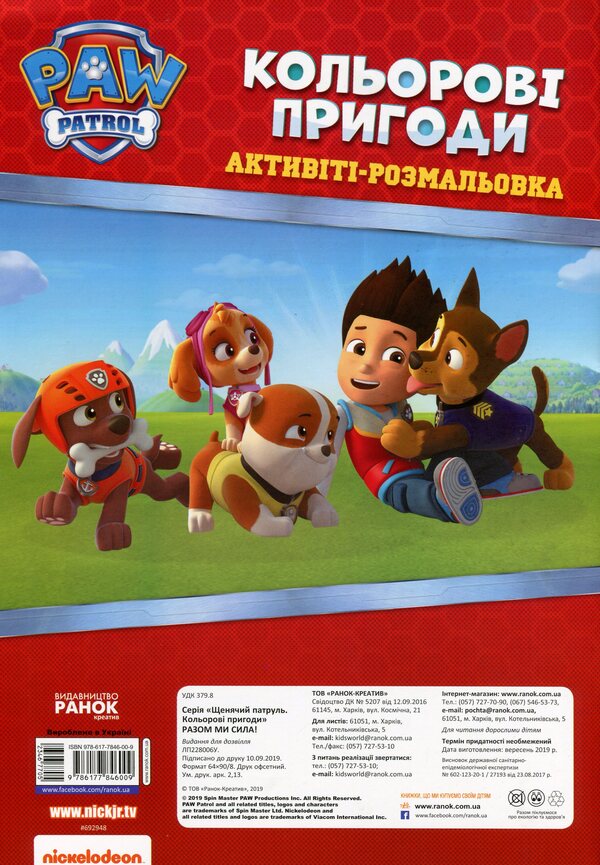 Together We Are A Force / Разом ми сила / Author not specified 9786177846009-2
