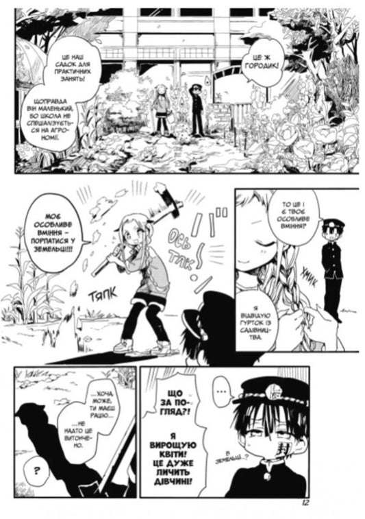 Toilet Ghost Hanako. Volume 1 / Туалетний привид Ханако. Том 1 AidaIro 9786178202118-2