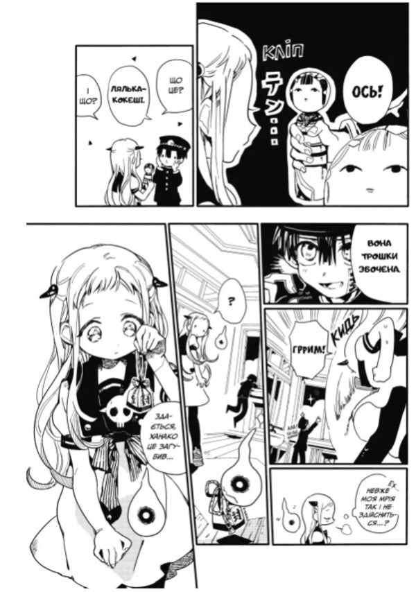 Toilet Ghost Hanako. Volume 1 / Туалетний привид Ханако. Том 1 AidaIro 9786178202118-4