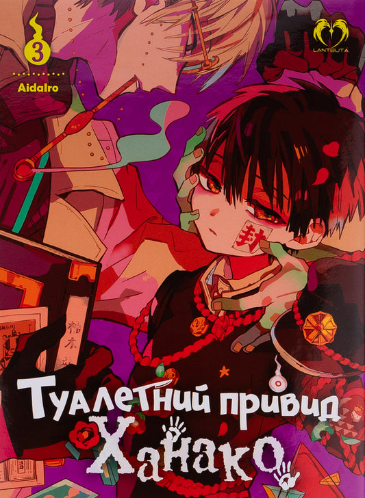 Toilet Ghost Hanako. Volume 3 / Туалетний привид Ханако. Том 3 AidaIro 978-617-8202-18-7-1
