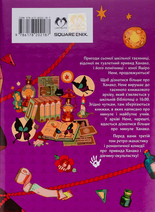 Toilet Ghost Hanako. Volume 3 / Туалетний привид Ханако. Том 3 AidaIro 978-617-8202-18-7-2