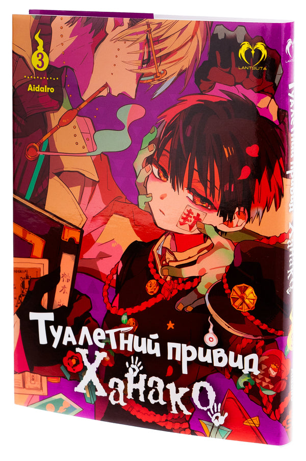 Toilet Ghost Hanako. Volume 3 / Туалетний привид Ханако. Том 3 AidaIro 978-617-8202-18-7-3