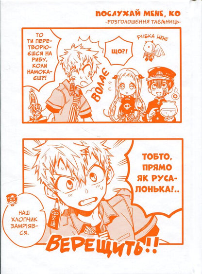Toilet Ghost Hanako. Volume 5 / Туалетний привид Ханако. Том 5 AidaIro 978-617-8202-36-1-3