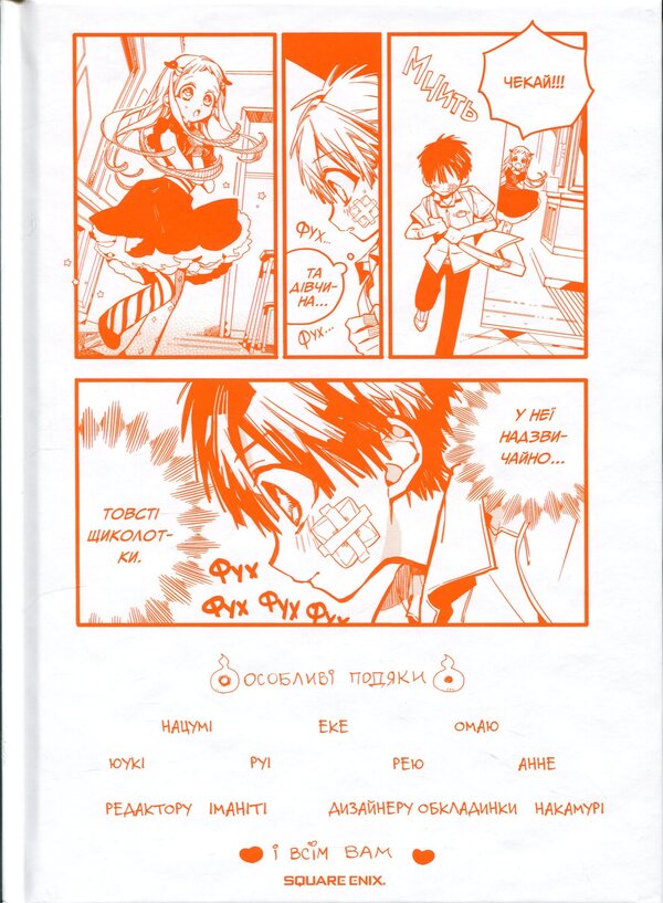 Toilet Ghost Hanako. Volume 5 / Туалетний привид Ханако. Том 5 AidaIro 978-617-8202-36-1-4