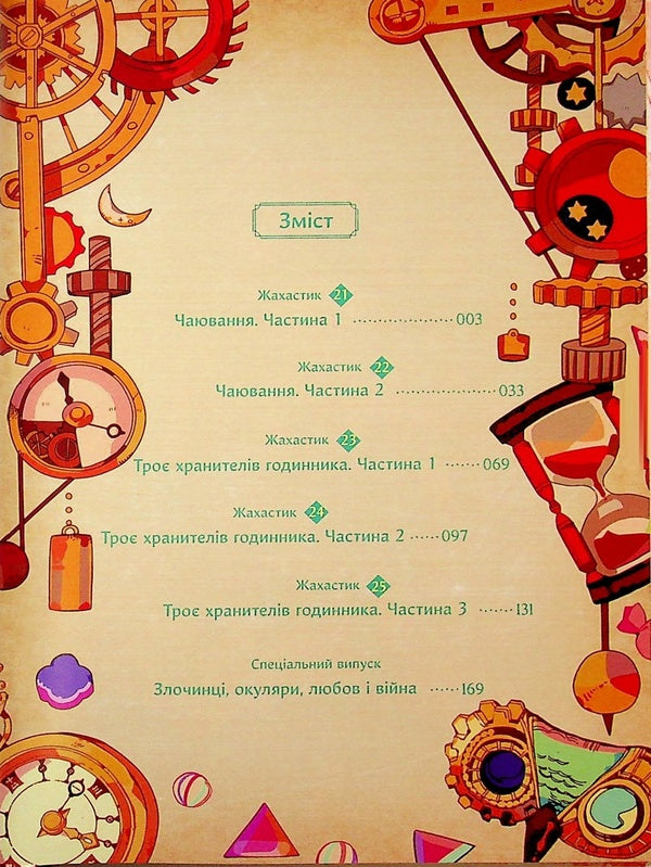 Toilet Ghost Hanako. Volume 5 / Туалетний привид Ханако. Том 5 AidaIro 978-617-8202-36-1-6