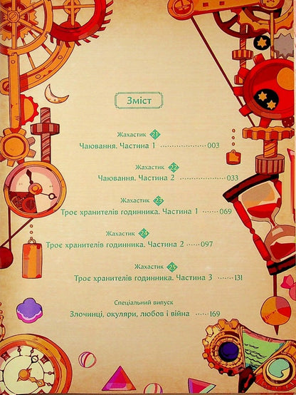 Toilet Ghost Hanako. Volume 5 / Туалетний привид Ханако. Том 5 AidaIro 978-617-8202-36-1-6