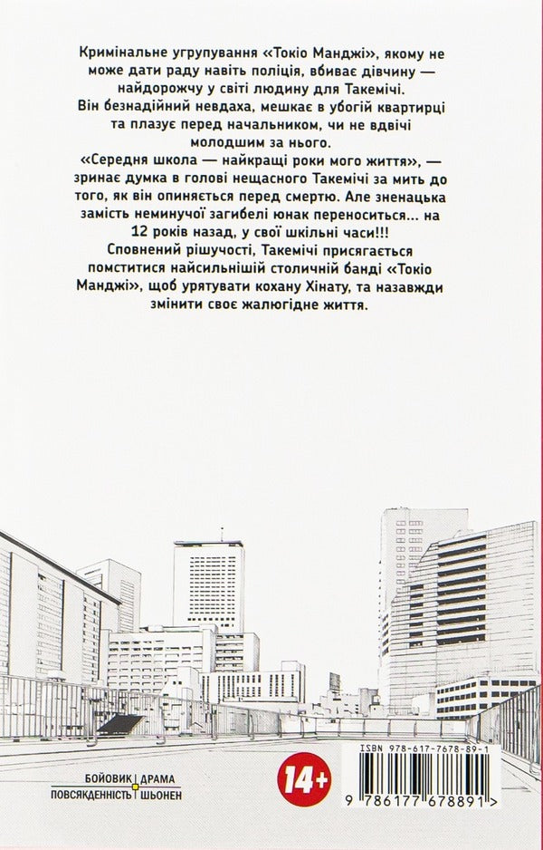 Tokyo Avengers.Volume 1 / Токійські месники. Том 1 Кэн Вакуи 978-617-7678-89-1-2