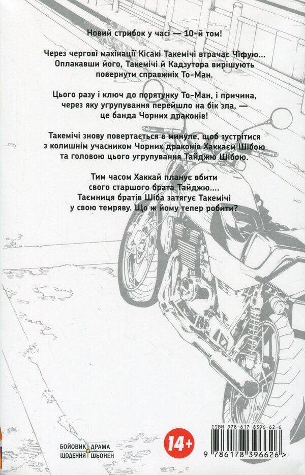 Tokyo Avengers. Volume 10 / Токійські месники. Том 10 Ken Wakuya / Кен Вакуї 9786178396626-2