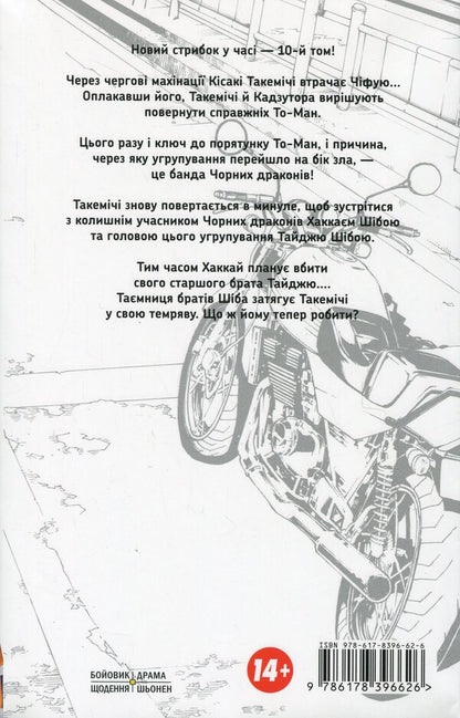 Tokyo Avengers. Volume 10 / Токійські месники. Том 10 Ken Wakuya / Кен Вакуї 9786178396626-2