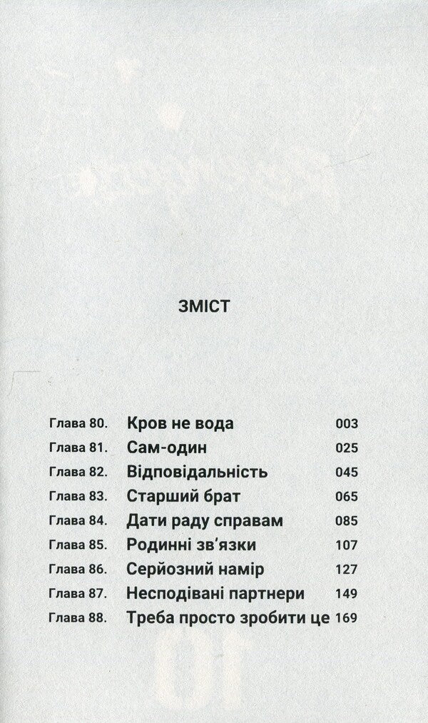 Tokyo Avengers. Volume 10 / Токійські месники. Том 10 Ken Wakuya / Кен Вакуї 9786178396626-5
