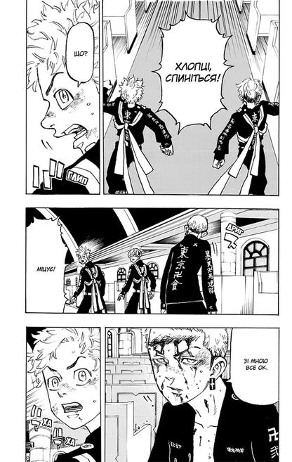 Tokyo Avengers. Volume 12 / Токійські месники. Том 12 Ken Wakuya / Кен Вакуї 9786178516628-4