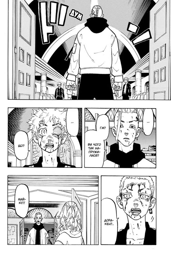 Tokyo Avengers. Volume 12 / Токійські месники. Том 12 Ken Wakuya / Кен Вакуї 9786178516628-5