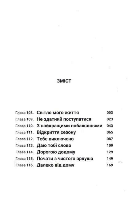 Tokyo Avengers. Volume 13 / Токійські месники. Том 13 Ken Wakuya / Кен Вакуї 9786178636043-5