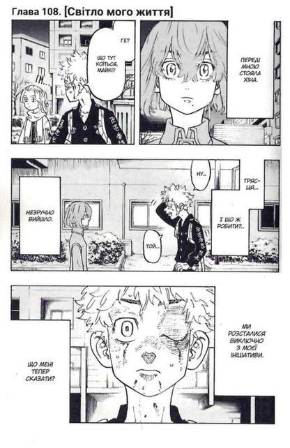 Tokyo Avengers. Volume 13 / Токійські месники. Том 13 Ken Wakuya / Кен Вакуї 9786178636043-6