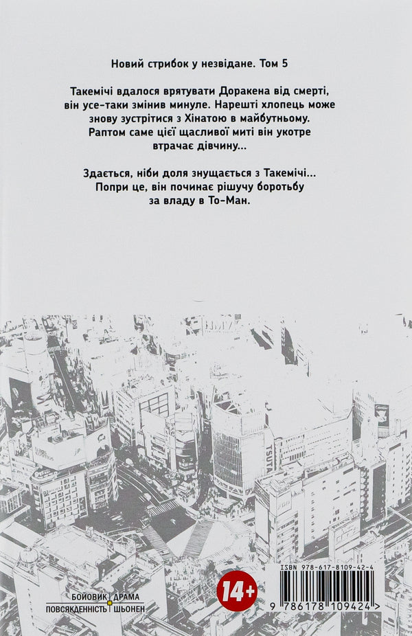 Tokyo Avengers. Volume 5 / Токійські месники. Том 5 Кэн Вакуи 978-617-8109-42-4-2