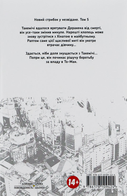 Tokyo Avengers. Volume 5 / Токійські месники. Том 5 Кэн Вакуи 978-617-8109-42-4-2