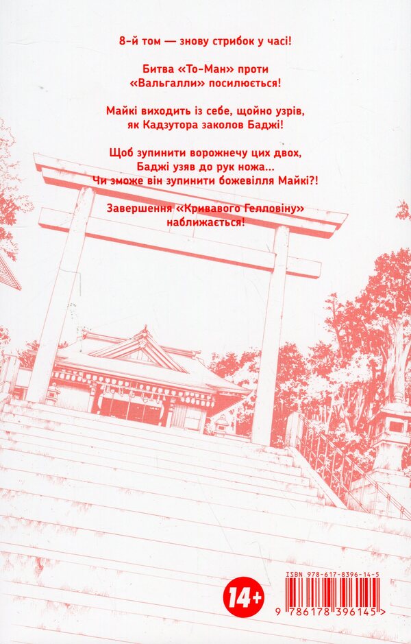 Tokyo Avengers. Volume 8 / Токійські месники. Том 8 Кэн Вакуи 978-617-8396-14-5-4