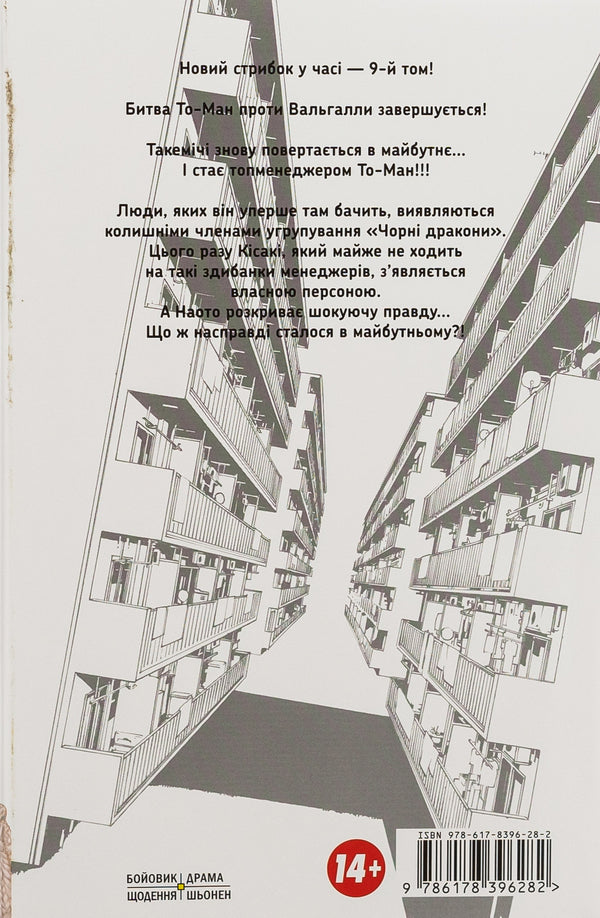 Tokyo Avengers. Volume 9 / Токійські месники. Том 9 Кэн Вакуи 978-617-8396-28-2-2