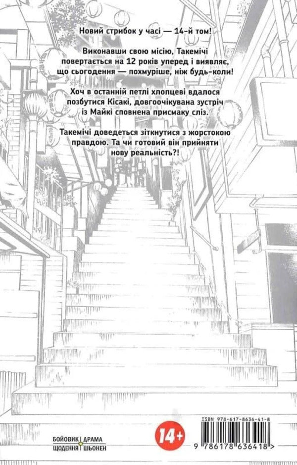 Tokyo Avengers Volume 14 - Токйськ месники Том 14 Ken Wakuya - Кен Ваку 9786178636418-4