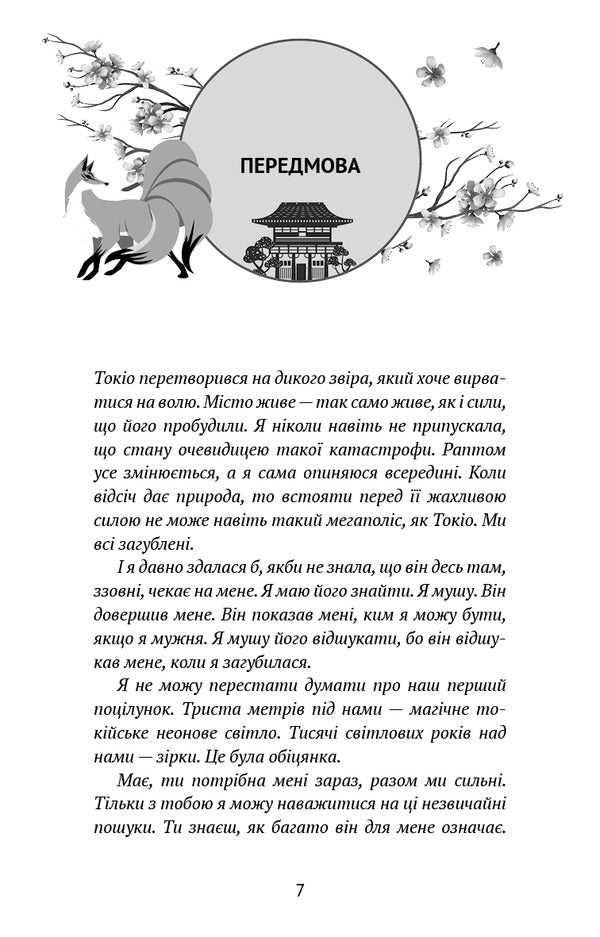 Tokyo Rain / Токійський дощ Yasmin Shakar / Ясмін Шакрам 9786175481783-3