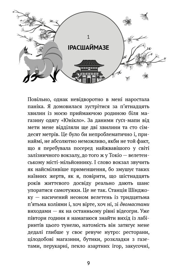 Tokyo Rain / Токійський дощ Yasmin Shakar / Ясмін Шакрам 9786175481783-5