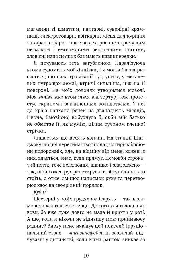 Tokyo Rain / Токійський дощ Yasmin Shakar / Ясмін Шакрам 9786175481783-6