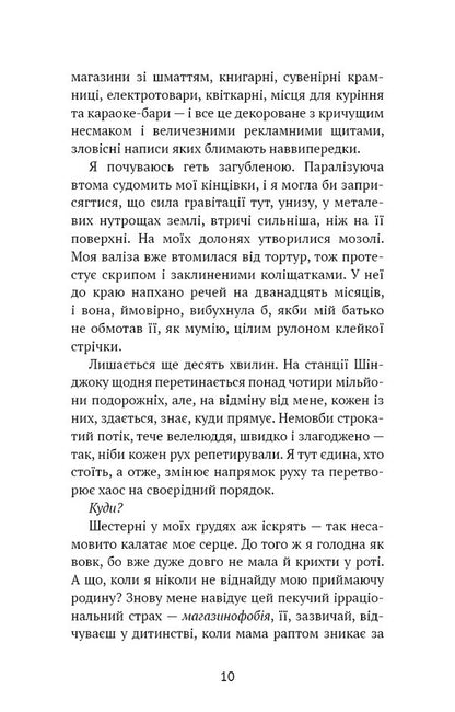 Tokyo Rain / Токійський дощ Yasmin Shakar / Ясмін Шакрам 9786175481783-6