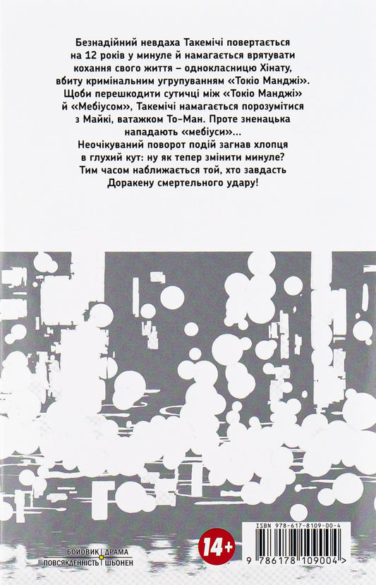 Tokyo Revengers (Tokyo Revengers).Volume 3 / Токійські месники (Tokyo Revengers). Том 3 Кэн Вакуи 978-617-8109-00-4-2