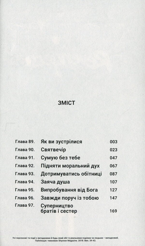 Tokyo avengers. Volume 11 / Токійські месники. Том 11 Кэн Вакуи 978-617-8516-08-6-5