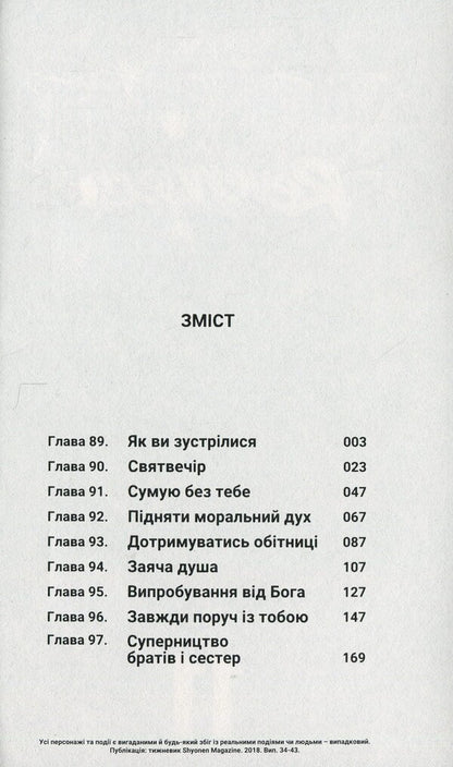 Tokyo avengers. Volume 11 / Токійські месники. Том 11 Кэн Вакуи 978-617-8516-08-6-5